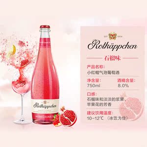 德国小红帽(rotkappchen)味美思气泡酒甜葡萄配制果酒 750ml