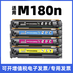 适用hp惠普m180n激光打印机硒鼓180n一体机hp180彩色易加粉t6b70a粉盒