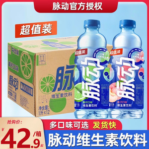 脉动牛饮装低糖青柠味1L12瓶整箱特价大瓶家庭畅饮维生素饮料