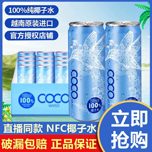 Viloe唯乐蜜语越南原装进口100%椰子水330ml*24罐NFC鲜榨椰青饮品