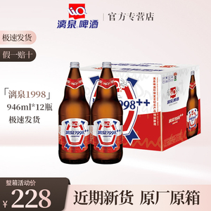 10度桂林漓泉啤酒1998大度特酿啤酒整箱946mL*12瓶装广西特产特价