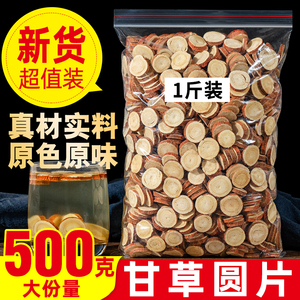 宁夏红皮甘草片正品甘草片生甘草泡茶散装花茶叶500g非特级甘草茶