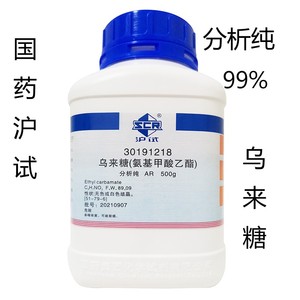 氨基甲酸乙酯 乌来糖 AR分析纯500g 沪试≥99% 国药化学试剂