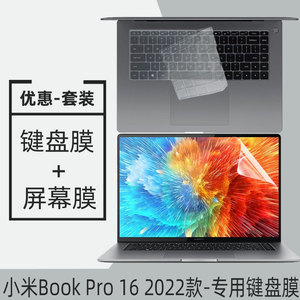 适用于小米Book Pro 16键盘膜防尘套PRO14笔记本屏幕膜Xiaomi保护贴膜2022款高清防蓝光