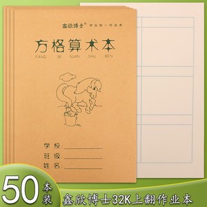 32k上翻页方格算术本珠算本数学 幼儿园珠心算练题本小学生作业本
