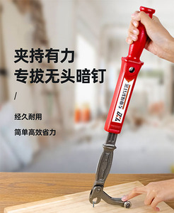 暗钉拔钉器木工