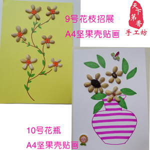 坚果壳开心d果壳粘贴画五谷杂粮画 松子壳秋天的果实贴画diy好看