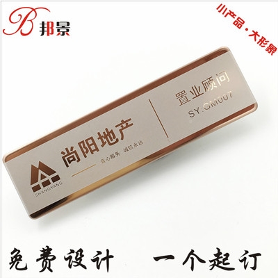 不锈钢胸牌定做房地产物业胸牌置业销售顾问工号牌高档家居胸牌