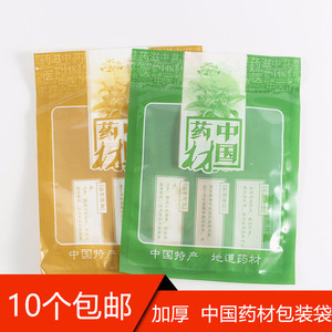 中药袋中国药材包装袋汤包塑料袋子通用拉链自封口袋密封袋子定制