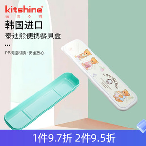 kitshine韩国进口学生餐具盒空盒便当筷子盒子便携式外带旅行儿童