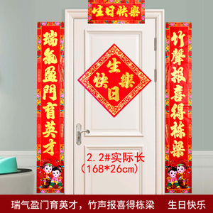 儿童生日对联庆生满岁开锁小孩周岁三i岁十岁金童门对子快乐门贴