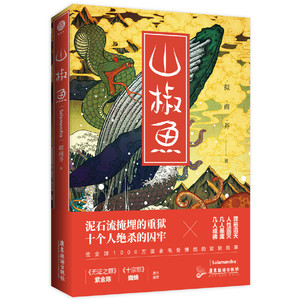 85信陵阁图书专营店天猫井伏鳟二小说选 山椒鱼 房顶