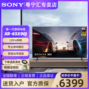 sony索尼 xr-65x90j 65英寸4k超高清120hz智能液晶游戏平板电视机