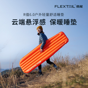Flextail鱼尾ZERO高r值睡垫户外登山充气垫6.0露营超轻量化防潮垫