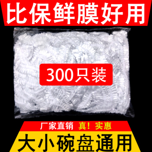 食品级一次性保鲜罩家用冰箱剩菜碗盖自封口密封保鲜膜套快捷碗罩