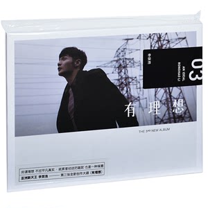 正版唱片 李荣浩 2016新专辑 有理想 CD+写真歌词本