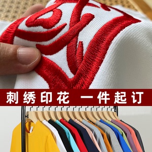 刺绣定制t恤情侣装纯棉印图案logo文字绣字diy短袖衣服定做工作服