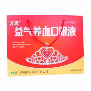 90万通药品旗舰店天猫5盒装】万通益气养血口服液10支气血不足补血