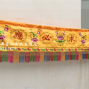 有求必应横幅仙堂遮m帘布佛教用品大花横彩佛堂装饰佛前挡帘布2米