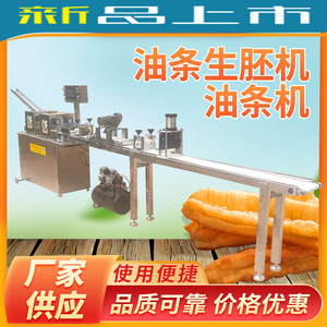 适用于油条生胚机商用全自动油条切胚机多功能油条制胚机油条生胚