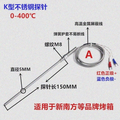 新南方烤箱探头热电偶温度传感器感温棒k型探头赛思达红菱粤麦