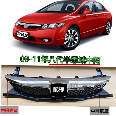 091011八代半思域中网亮条标全车标通风网饰条电镀前格栅饰条