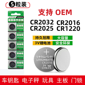 纽扣电池CR2032CR2025CR2016汽车钥匙遥控器电子称电脑主板门锁3V