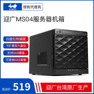迎广MS04服务器机箱 itx主板四盘位热插拔DIY NAS机箱可扩展6盘位