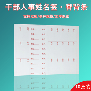 A4干部人事档案盒纸质配套脊背条标签纸3.6cm侧面编号姓名籍贯4.5厘米人事档案不干胶多尺寸标签纸可定制印刷