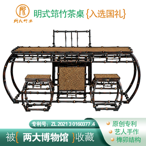 所氏中式茶桌椅组合客厅家用茶室筇竹高级艺术明式复古禅意竹茶几