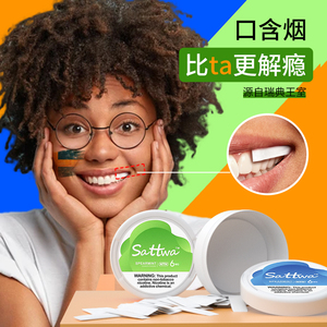 瑞典唇烟snus替烟产品非吸入式电子化雾器控烟禁烟神器lyft口含烟