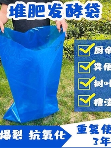园林树叶袋有机肥袋沤肥桶堆肥袋厨余垃圾大容量可密封益生菌发酵