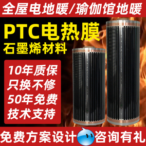 石墨烯电热膜地暖系统电热板家用电炕发热地板ptc加热膜板可调温