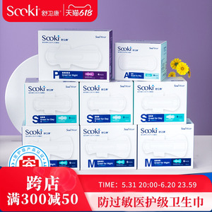 [8盒自由换]sccki舒卫康医护级防过敏卫生巾正品无菌消毒级组合装