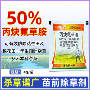 帆邦50%丙炔氟草胺花生大豆生姜苗前封闭牛筋草小飞蓬烂根除草剂