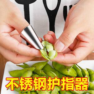 剥毛豆器不锈钢剥蚕豆拔豆角开心果开壳工具防切手指甲护指神器
