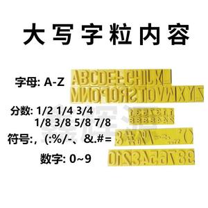 印刷字粒 纸箱印刷排版字粒 7mm大小写字粒 华丰版排版橡胶字粒