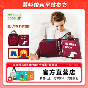 myfirstbook布书蒙特梭利儿童早教撕不烂可啃咬婴儿宝宝益智玩具