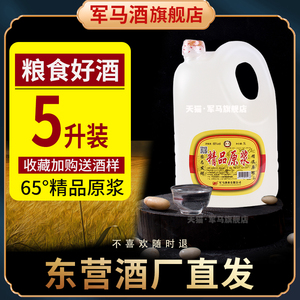 军马酒精品原浆酒65度浓香型高度白酒东营产地粮食酒5升桶装酒