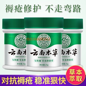 防褥疮护理外用云南白药伤口愈合老烂腿去腐生肌膏云南本草褥疮膏