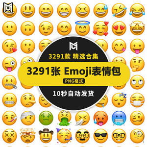 Emoji表情包微信小黄脸可爱滑稽哭笑生气美食图标PNG免抠表情素材