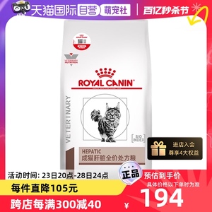 【自营】皇家猫肝脏处方粮HF26肝炎肝损伤黄疸处方厌食猫粮1.5kg