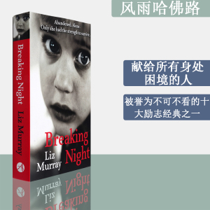 【现货】风雨哈佛路 reaking night漫漫求学路 liz murray 莉丝默里