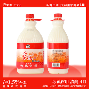 皇瑰稠酒陕西特产西安2.5L桶装桂花糯月子甜米酒瓶装微醺醪糟酒