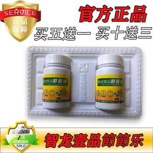 (官网原版)正品壹品节节乐胶囊香港正品包邮五送一十送三