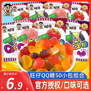 旺旺旺仔QQ糖散装草莓葡萄味橡皮糖六一儿童节礼物分享糖果小零食