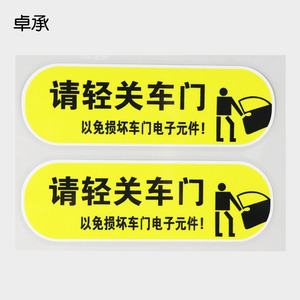 卓承 请轻关车门汽车文字装饰贴纸 温馨提示车内贴 zc3-177