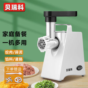 贝瑞科家用绞肉机电动碎肉机绞馅机打肉机灌肠机料理机多功能绞肉