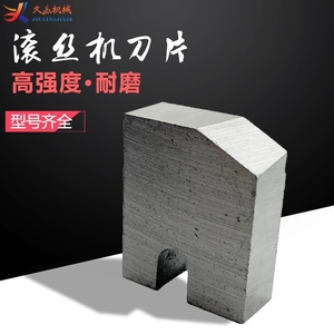 洛曼钢筋直螺纹滚丝机剥肋刀片 套丝机刀片刀板滚丝机配件 套丝机