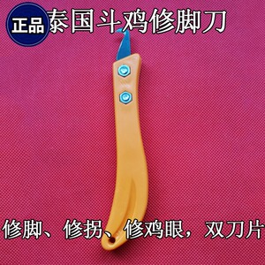 斗鸡用品斗鸡修脚刀斗鸡修拐刀斗鸡鸡眼刀斗鸡刀
